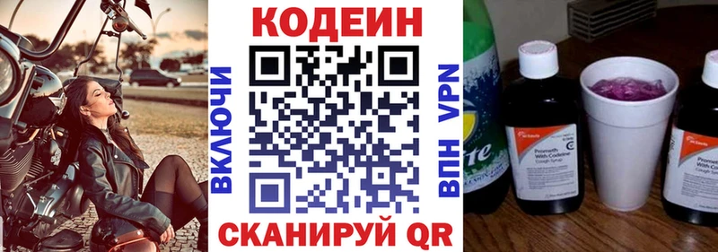 Кодеиновый сироп Lean Purple Drank  Иноземцево 